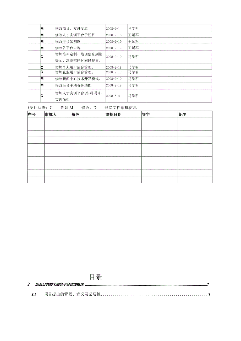 服务平台建设方案最新080504.docx_第3页