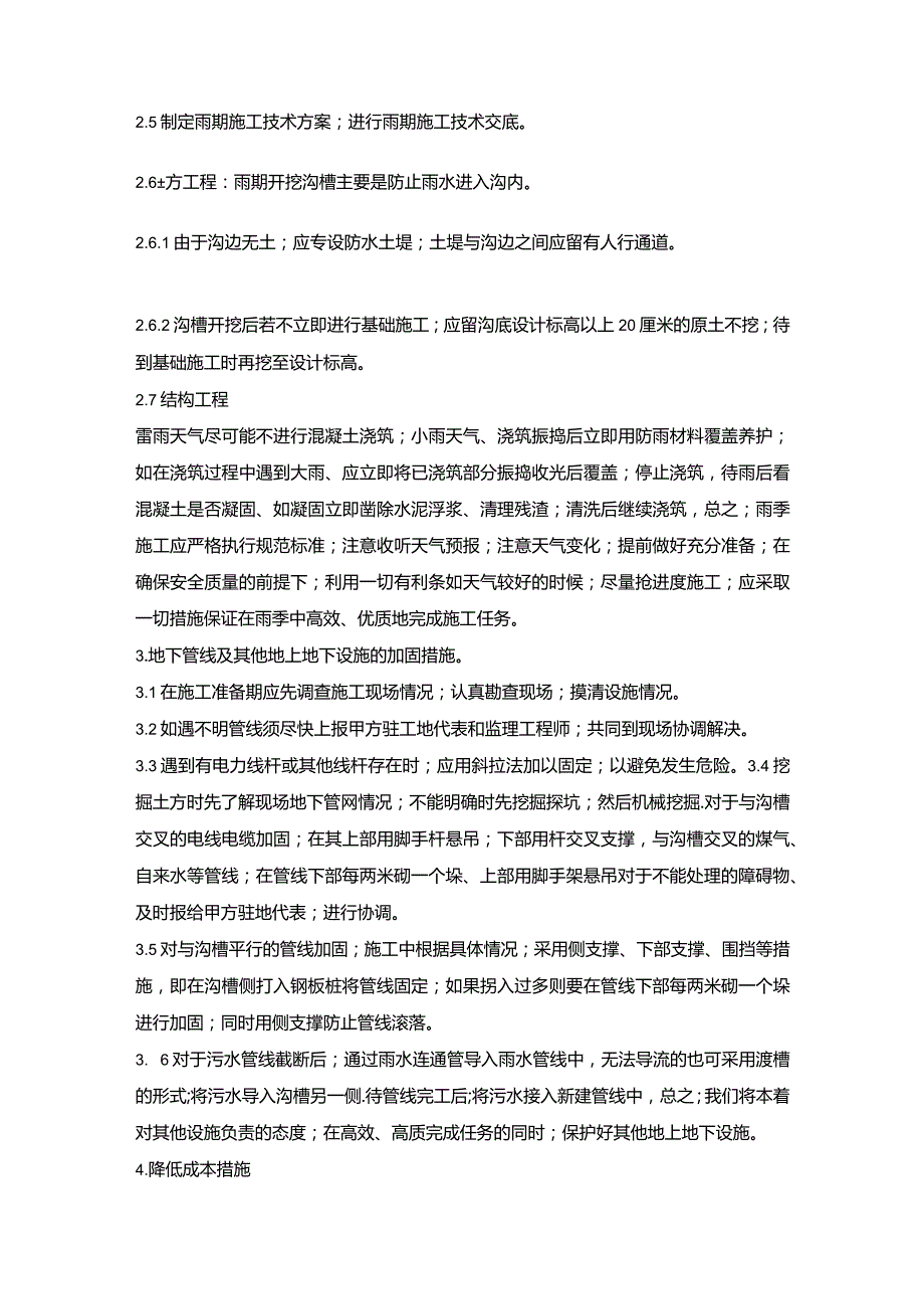 施组分项——4施工计划安排.docx_第3页