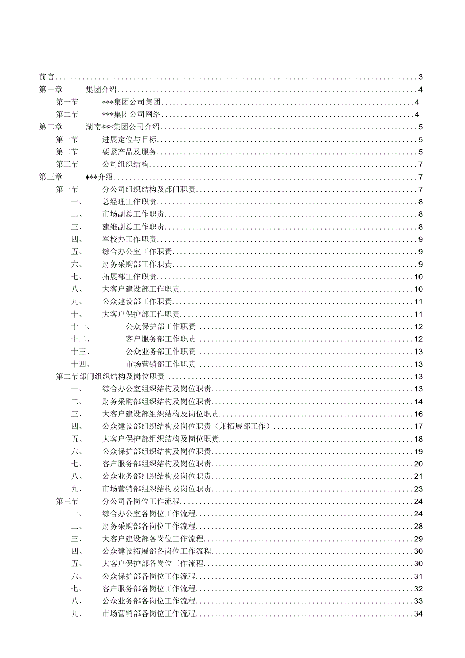 某网络公司岗位工作职责及流程指导手册.docx_第2页