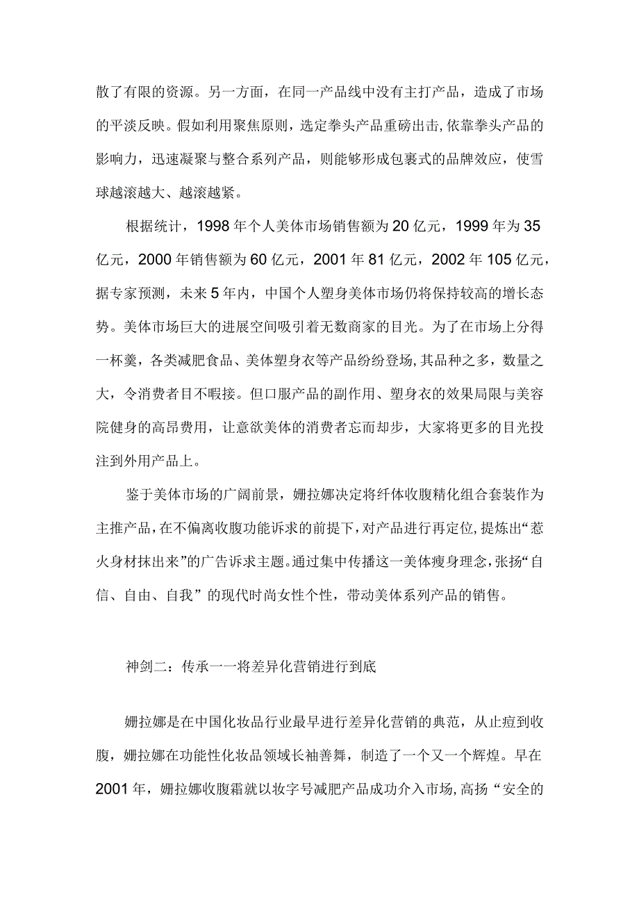 某化妆品营销新策略.docx_第2页