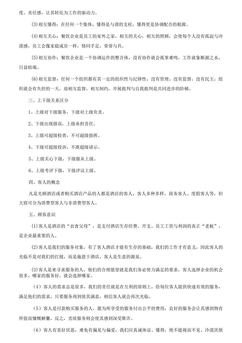 某餐厅员工基本培训内容.docx_第3页