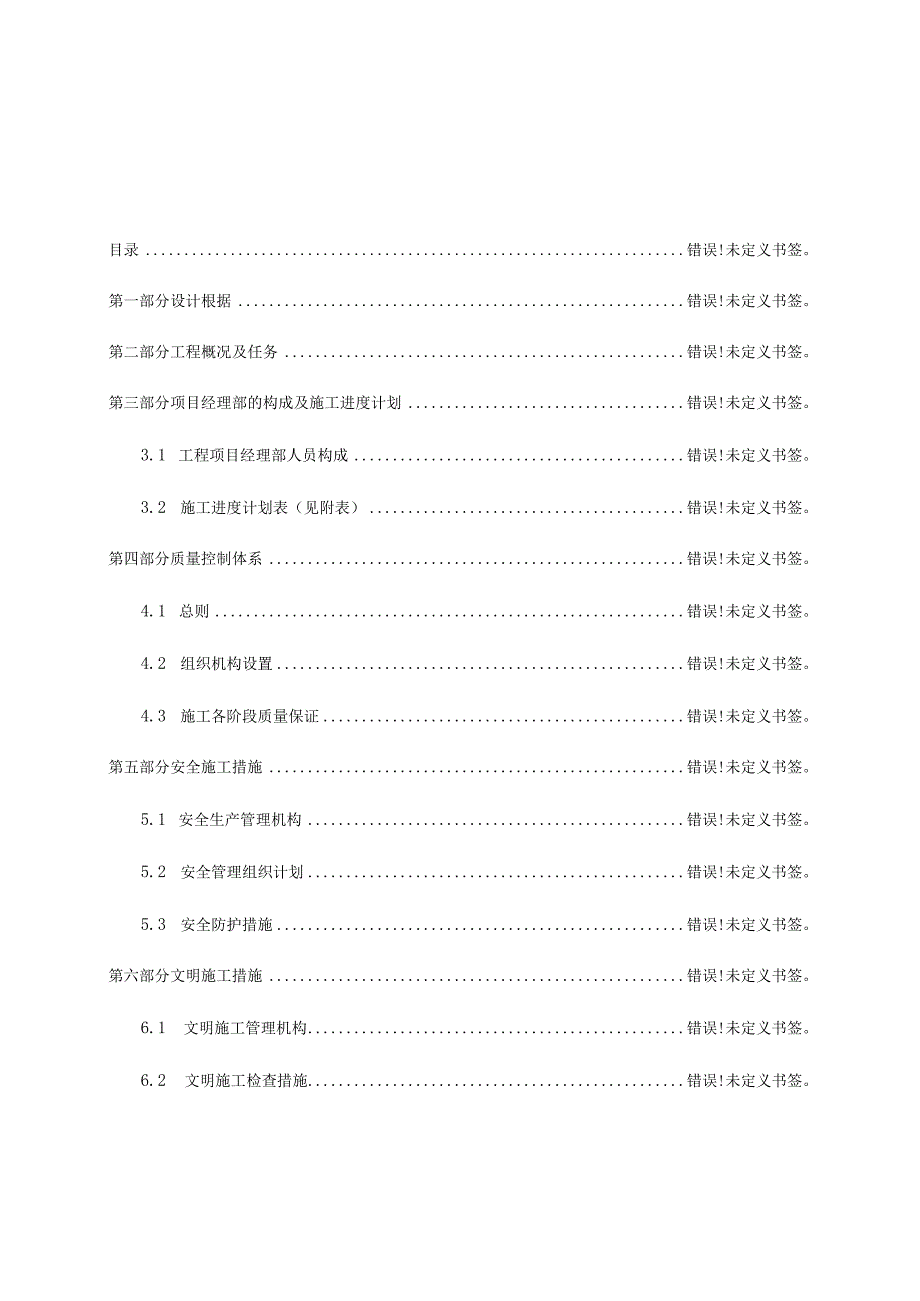 机房改造工程施工计划.docx_第1页