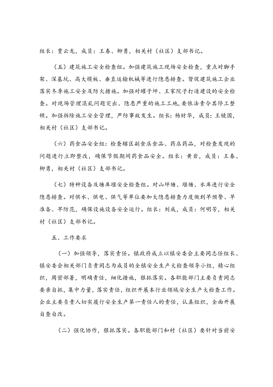 春节期间物业保安工作方案范文（通用15篇）.docx_第3页