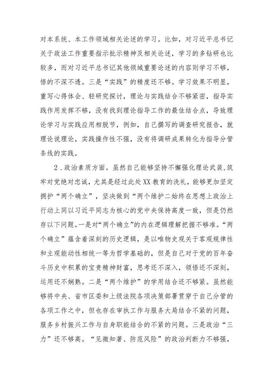 某政法单位班子成员2023年专题民主生活会对照检查材料.docx_第2页