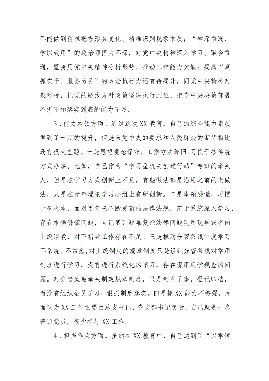 某政法单位班子成员2023年专题民主生活会对照检查材料.docx_第3页