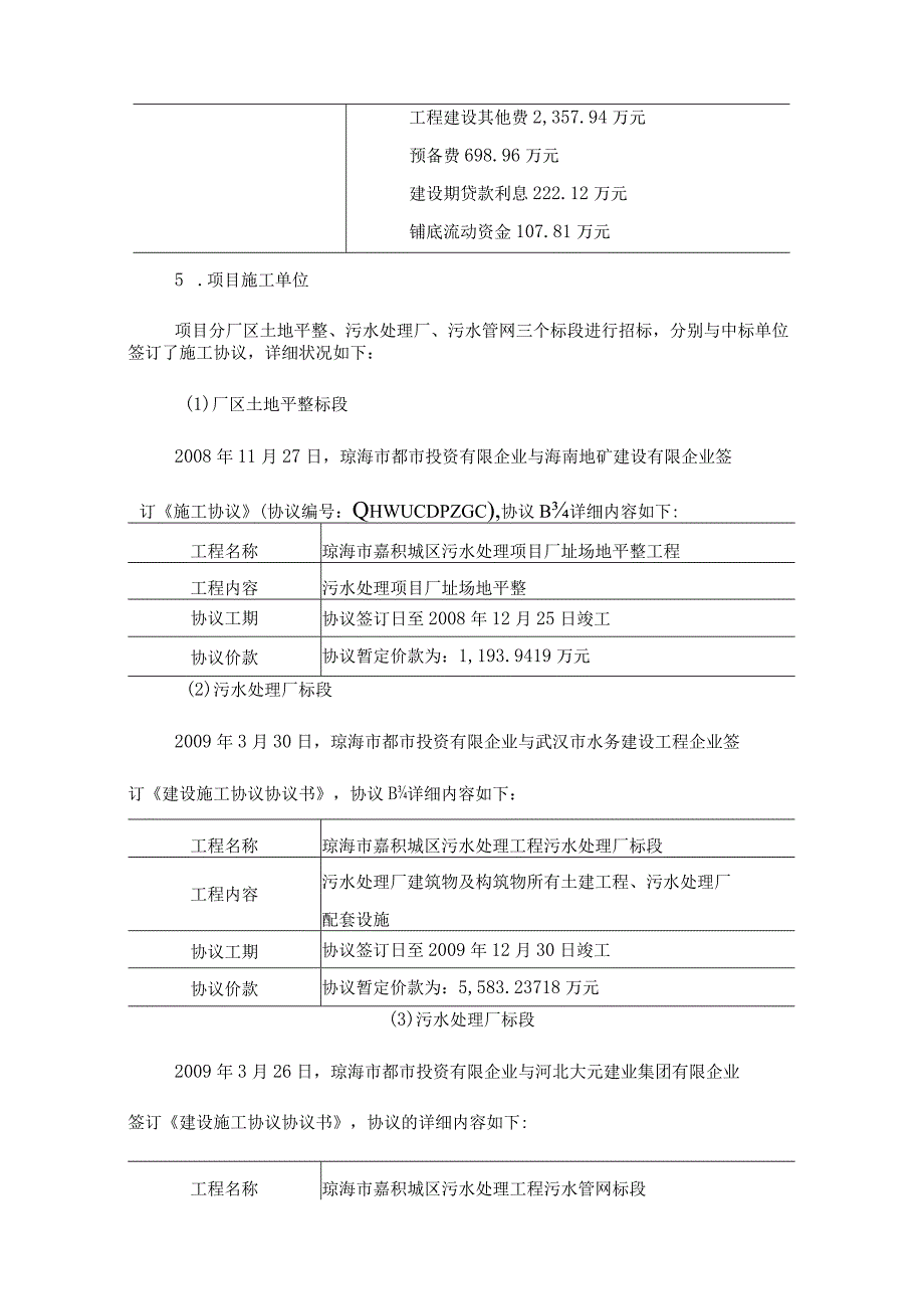 琼海市嘉积城区污水处理厂工程绩效评价报告.docx_第3页