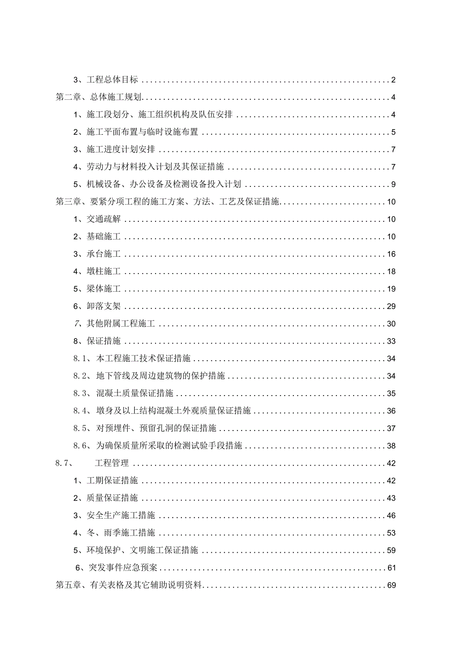 某立交工程施工组织设计.docx_第2页