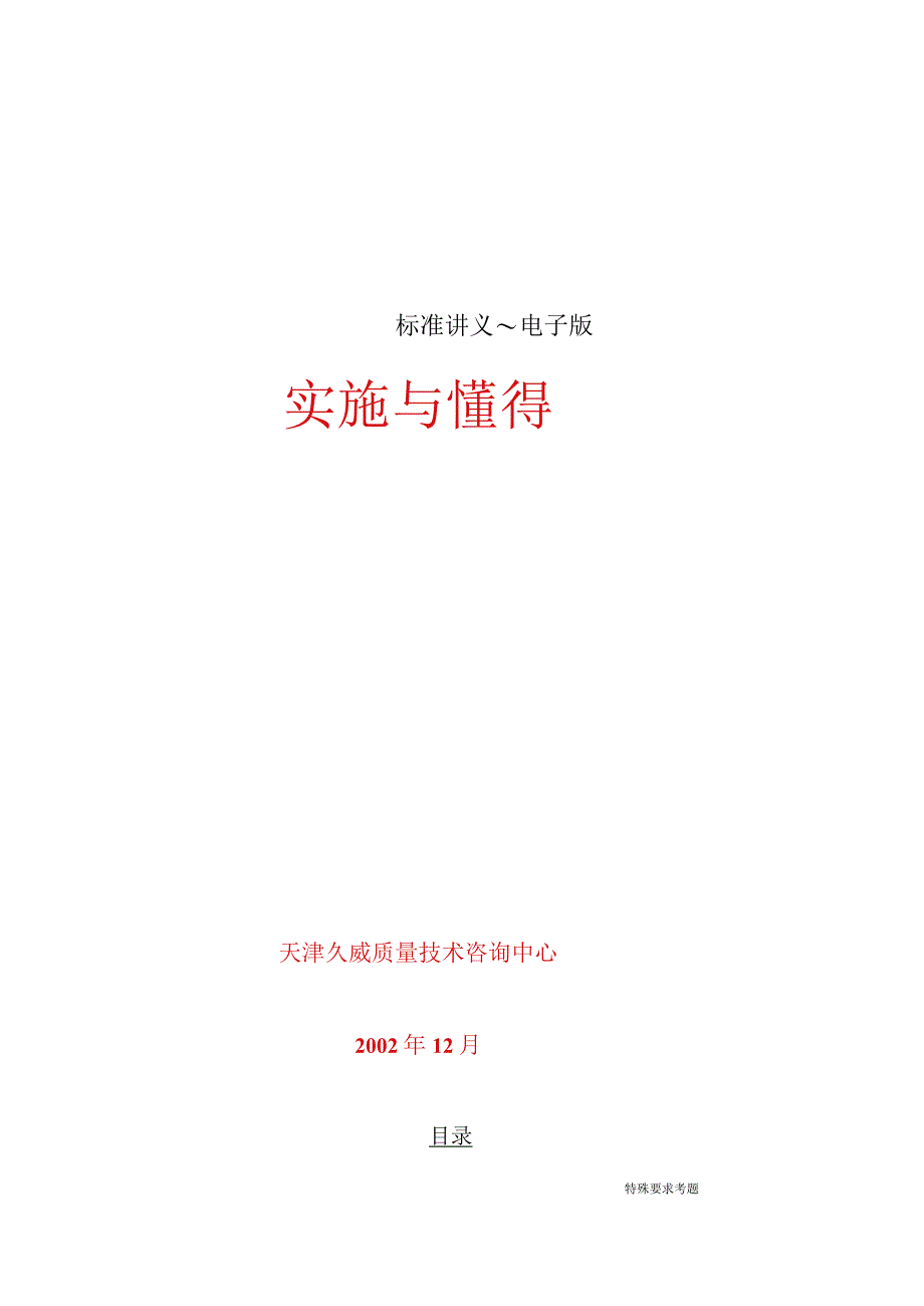 标准讲义～电子版.docx_第1页