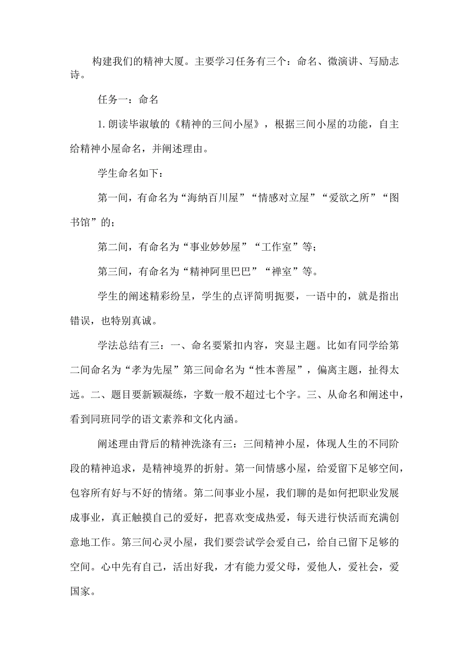 构建我们的精神大厦：九年级上册第二单元整体任务型教学设计.docx_第2页