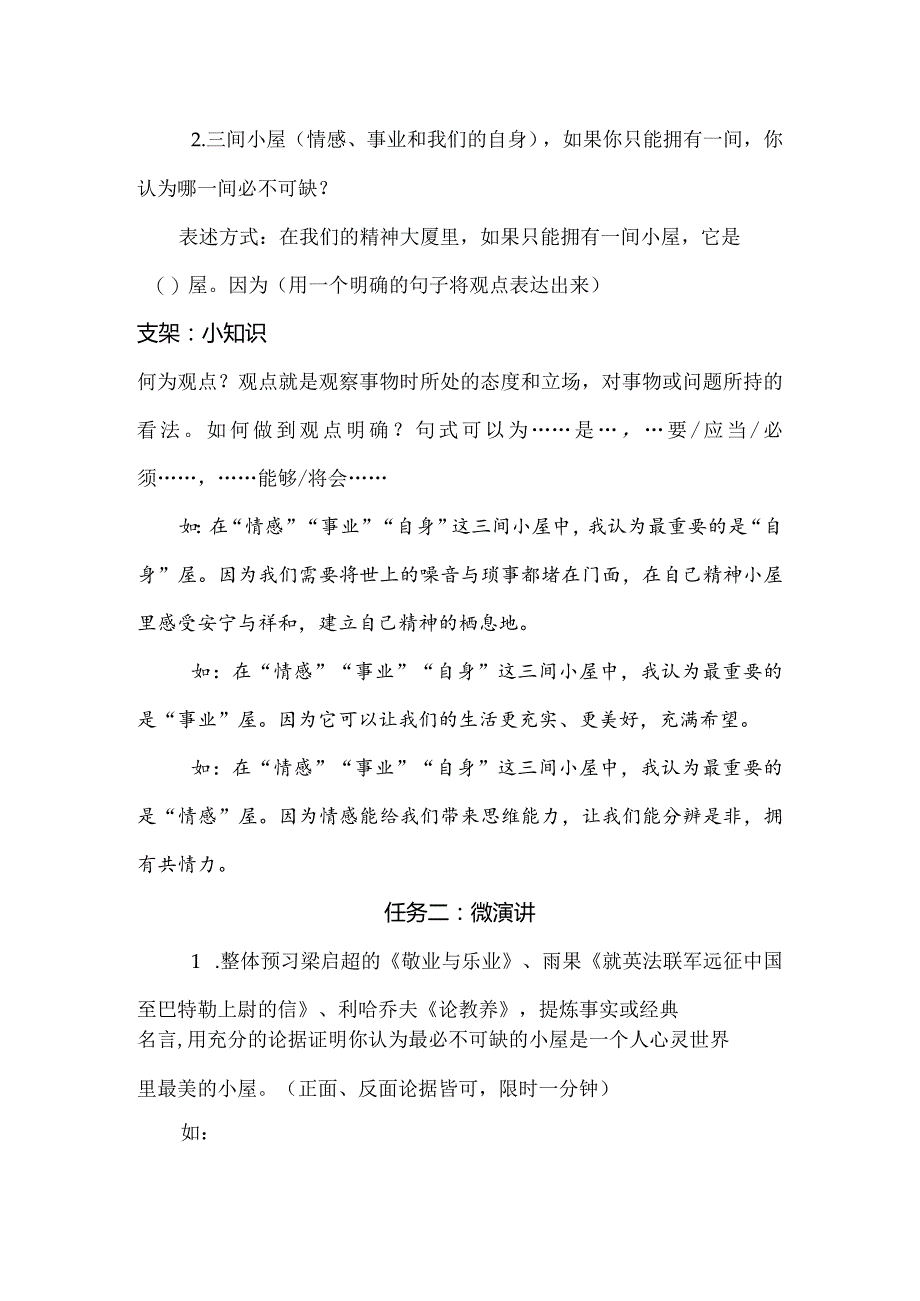 构建我们的精神大厦：九年级上册第二单元整体任务型教学设计.docx_第3页