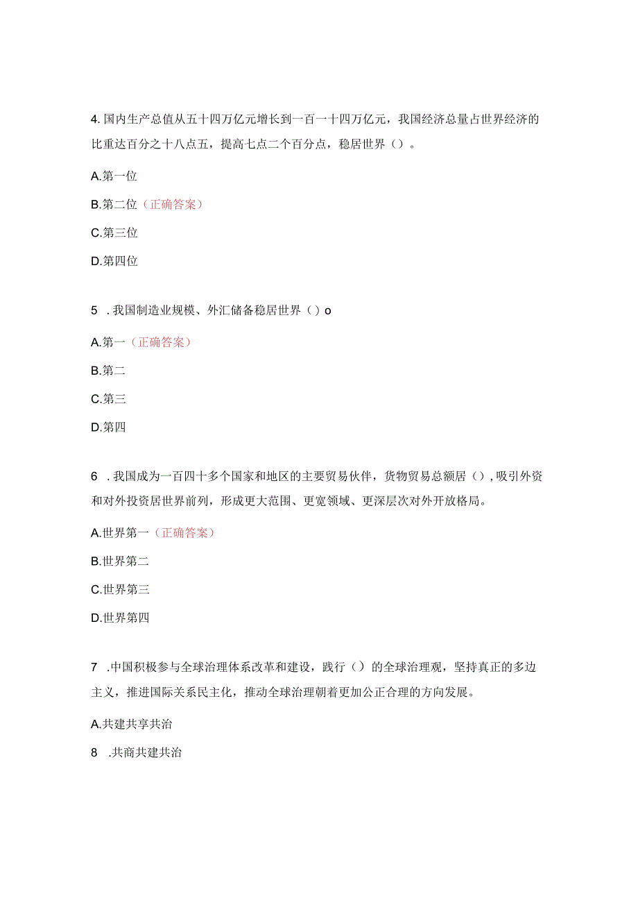 支部党的二十大精神学习测试题.docx_第2页