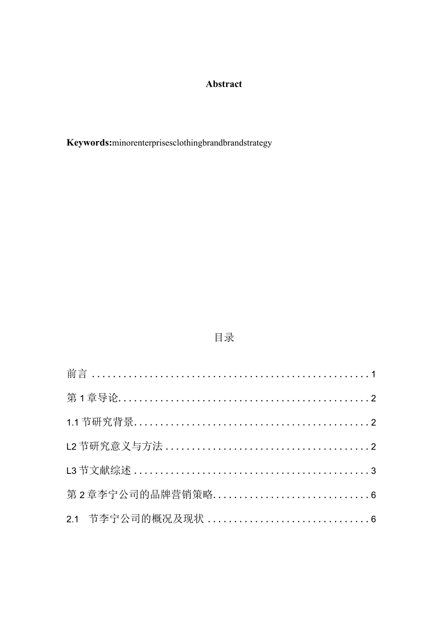 服装公司的品牌营销策略对中小企业品牌建设的启示.docx_第3页