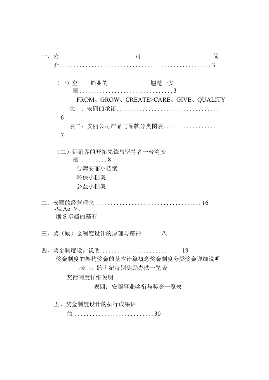 某公司直销案例分析.docx_第2页