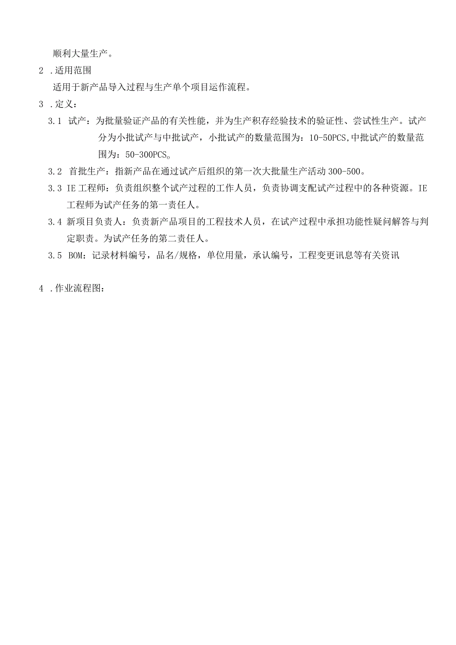 新产品试产导入流程.docx_第2页