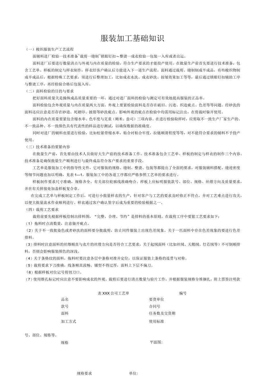 服装加工基础知识.docx_第1页
