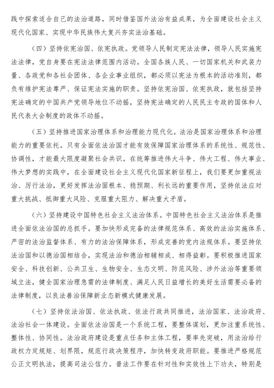 法治政府建设示范创建应知应会知识测试题（含答案）.docx_第2页