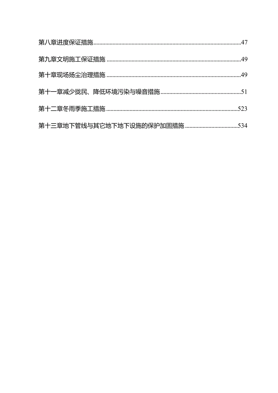 某综合办公楼工程施工组织设计.docx_第2页