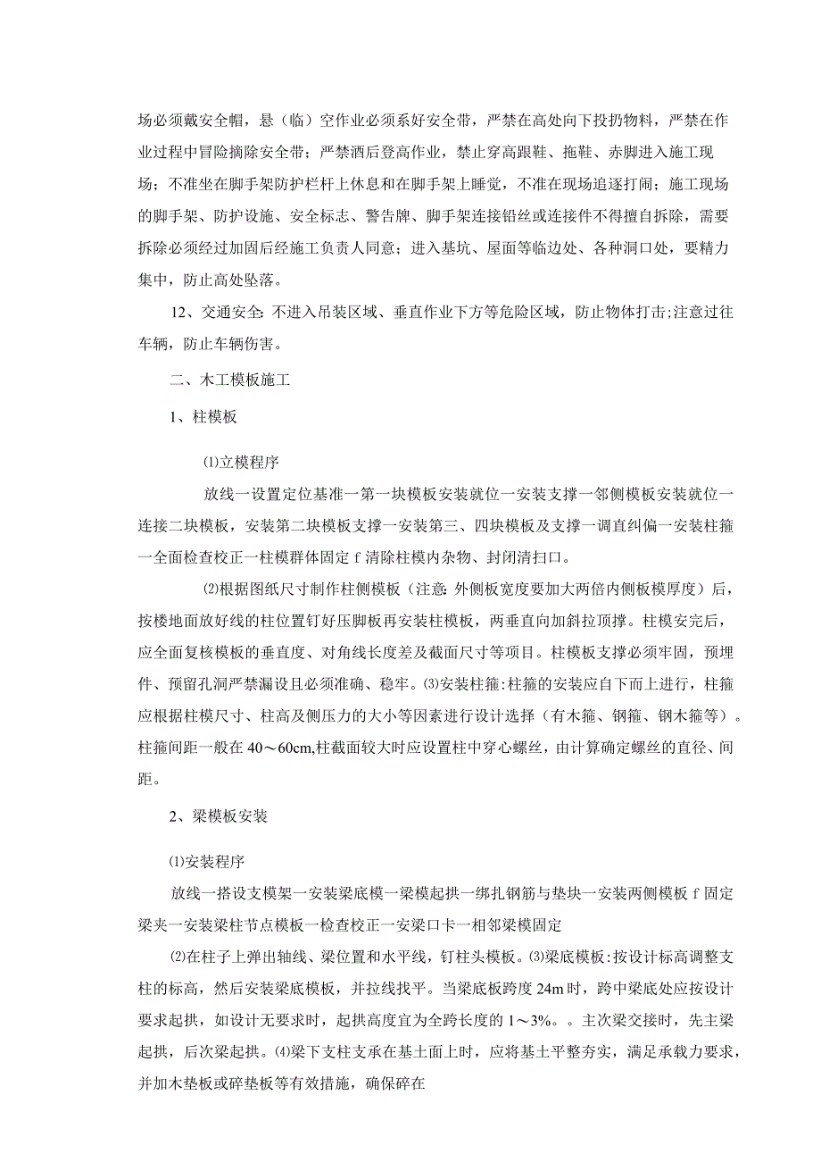 模板工程安全技术交底.docx_第3页