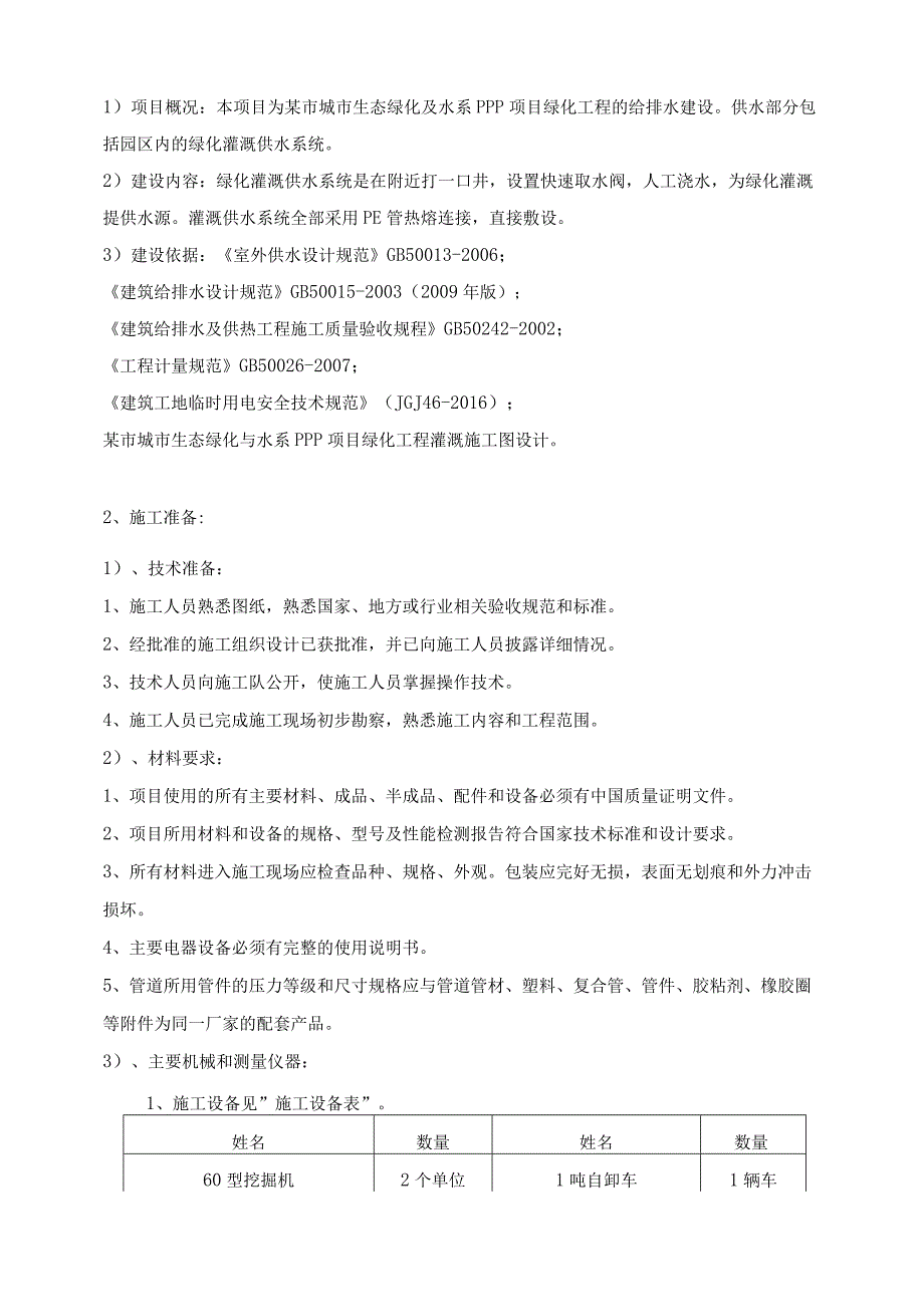 生态绿化及水系PPP项目浇灌水施工方案.docx_第3页