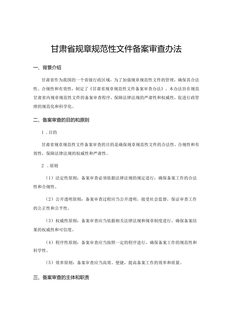 甘肃省规章规范性文件备案审查办法.docx_第1页