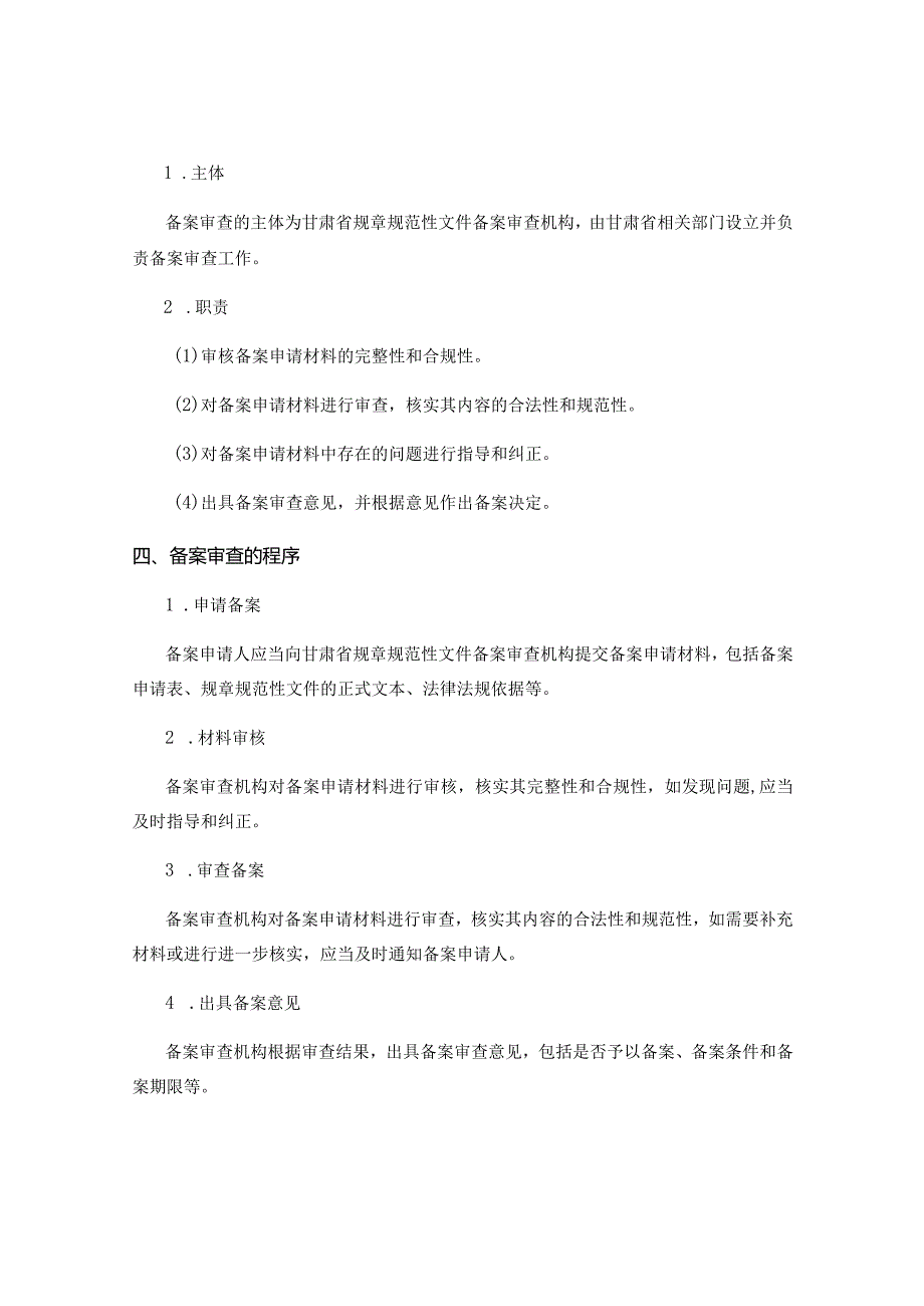 甘肃省规章规范性文件备案审查办法.docx_第2页