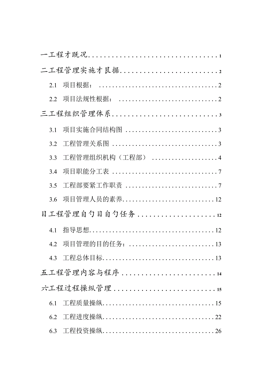 某工业区原水供水项目工程管理方案.docx_第3页