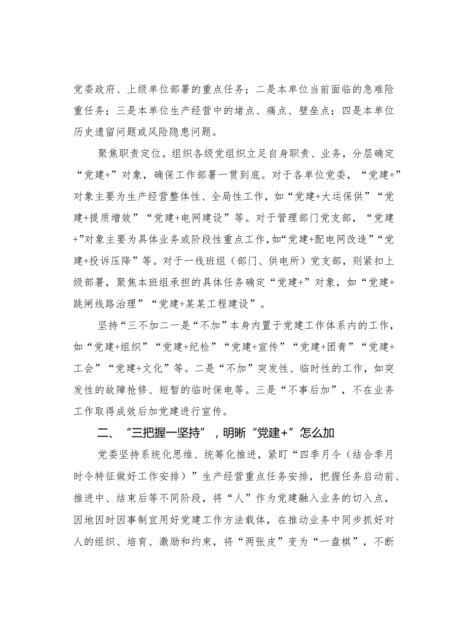 某某党委以“党建+“助推企业高质量发展经验交流材料.docx_第2页