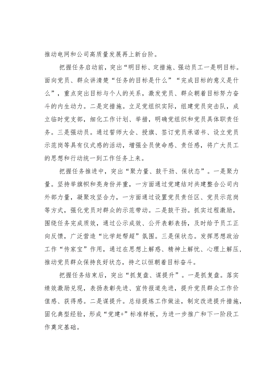 某某党委以“党建+“助推企业高质量发展经验交流材料.docx_第3页