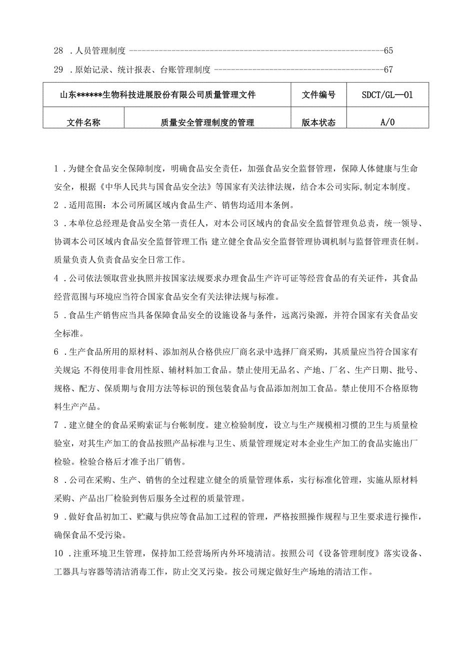 某食品安全管理手册.docx_第3页