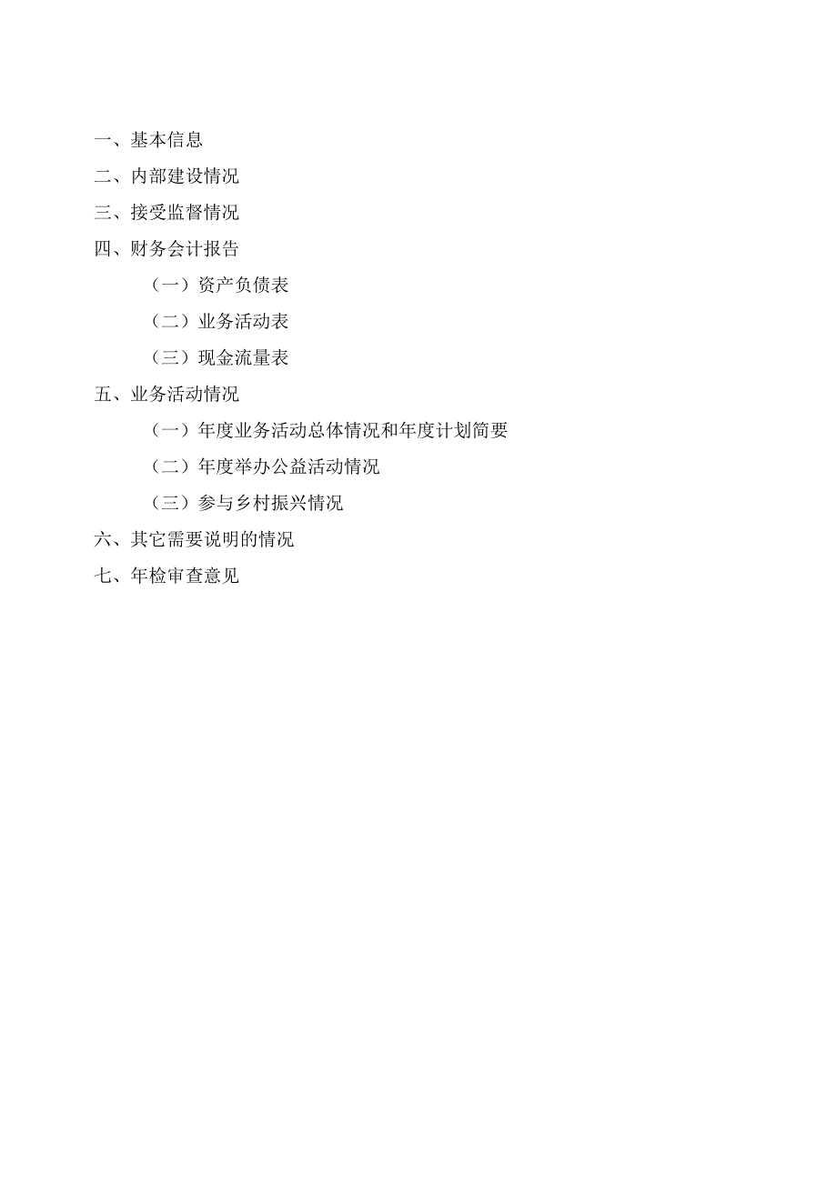 民非年度工作报告.docx_第2页