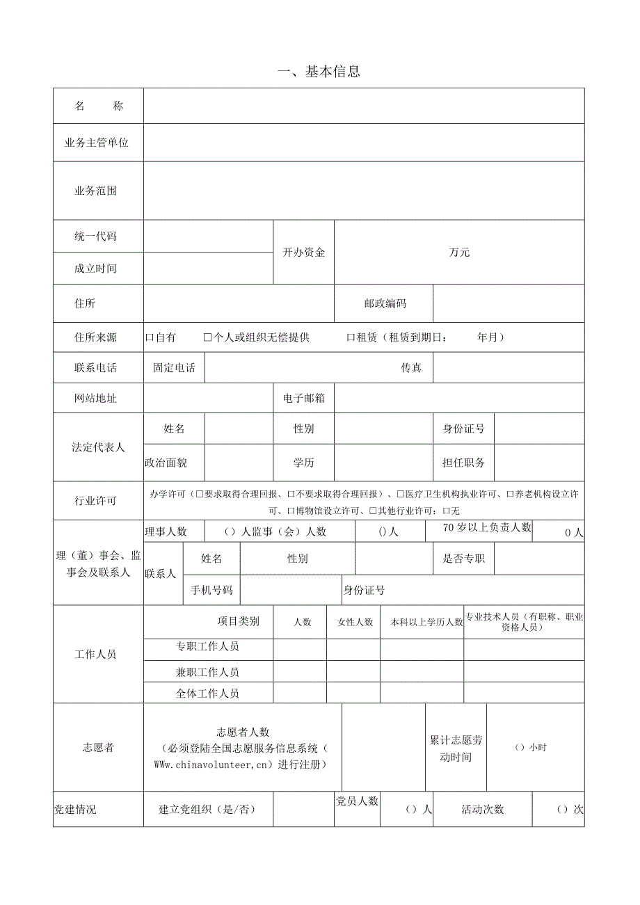 民非年度工作报告.docx_第3页