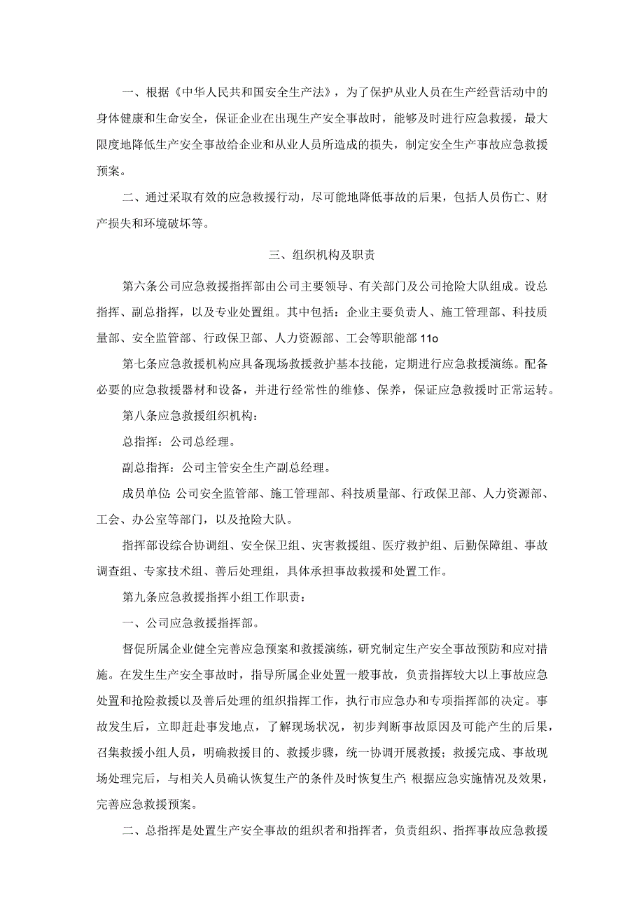 暗挖工程专项应急救援预案.docx_第2页