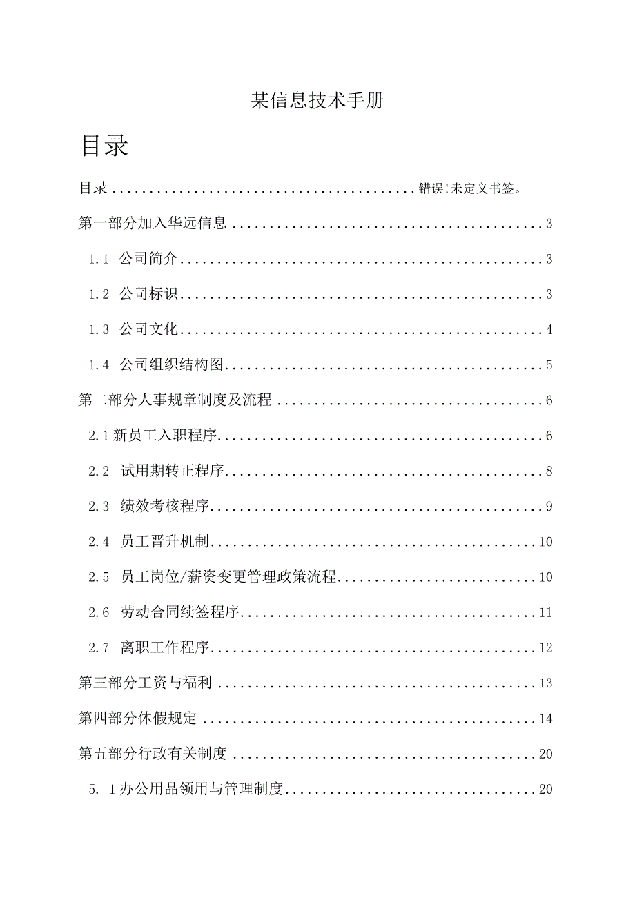 某信息技术手册.docx_第1页