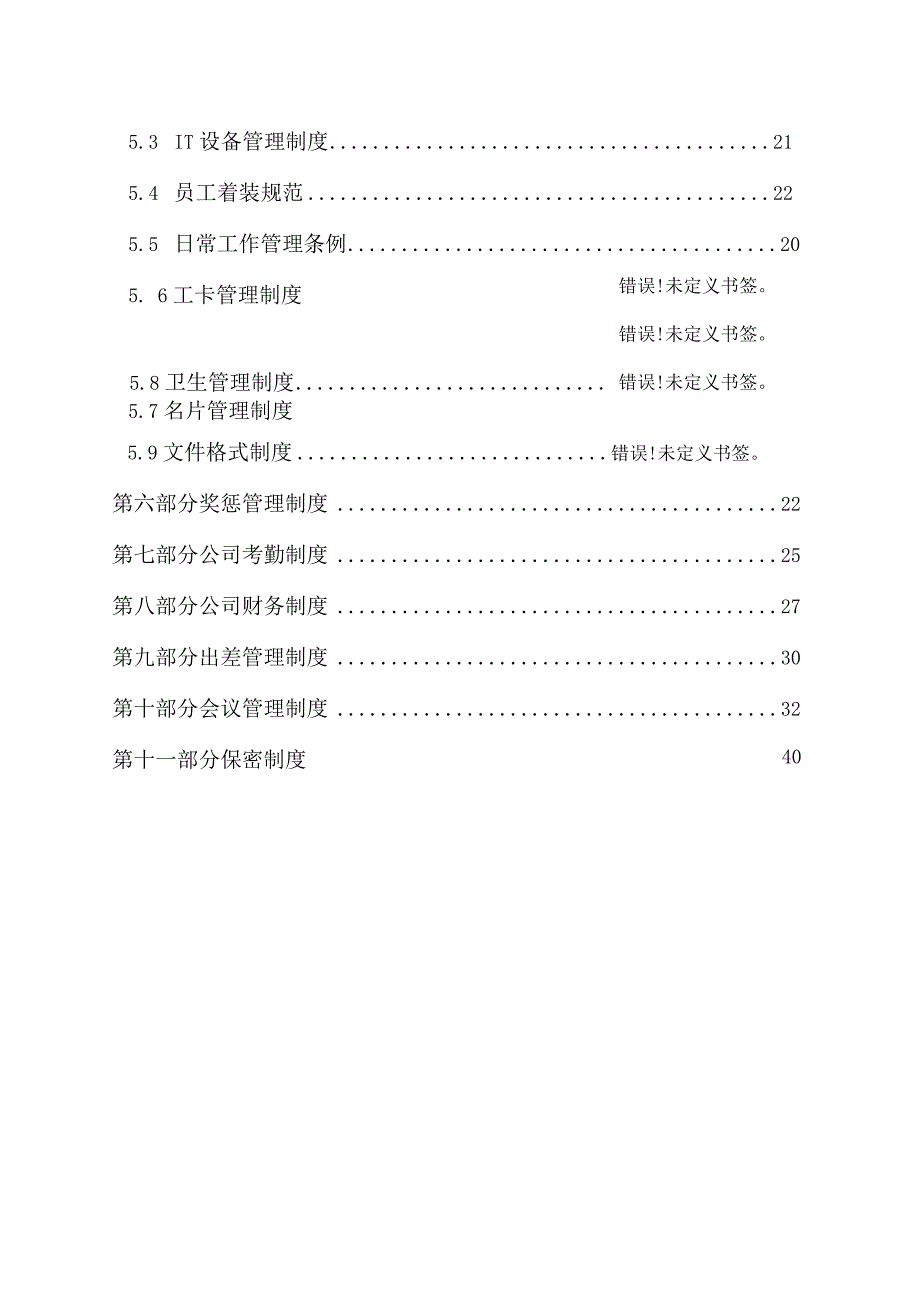 某信息技术手册.docx_第3页