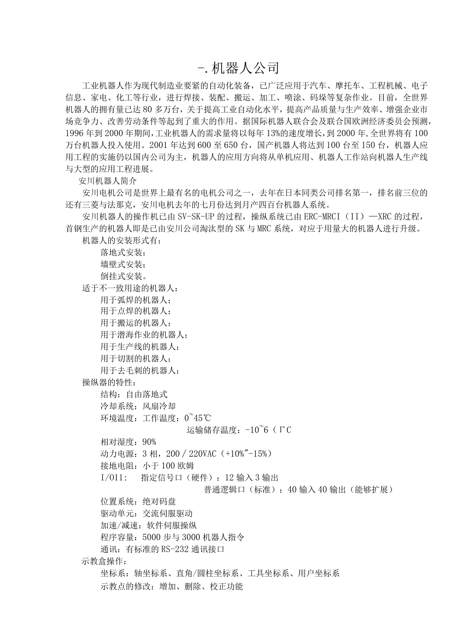 机器人公司.docx_第1页