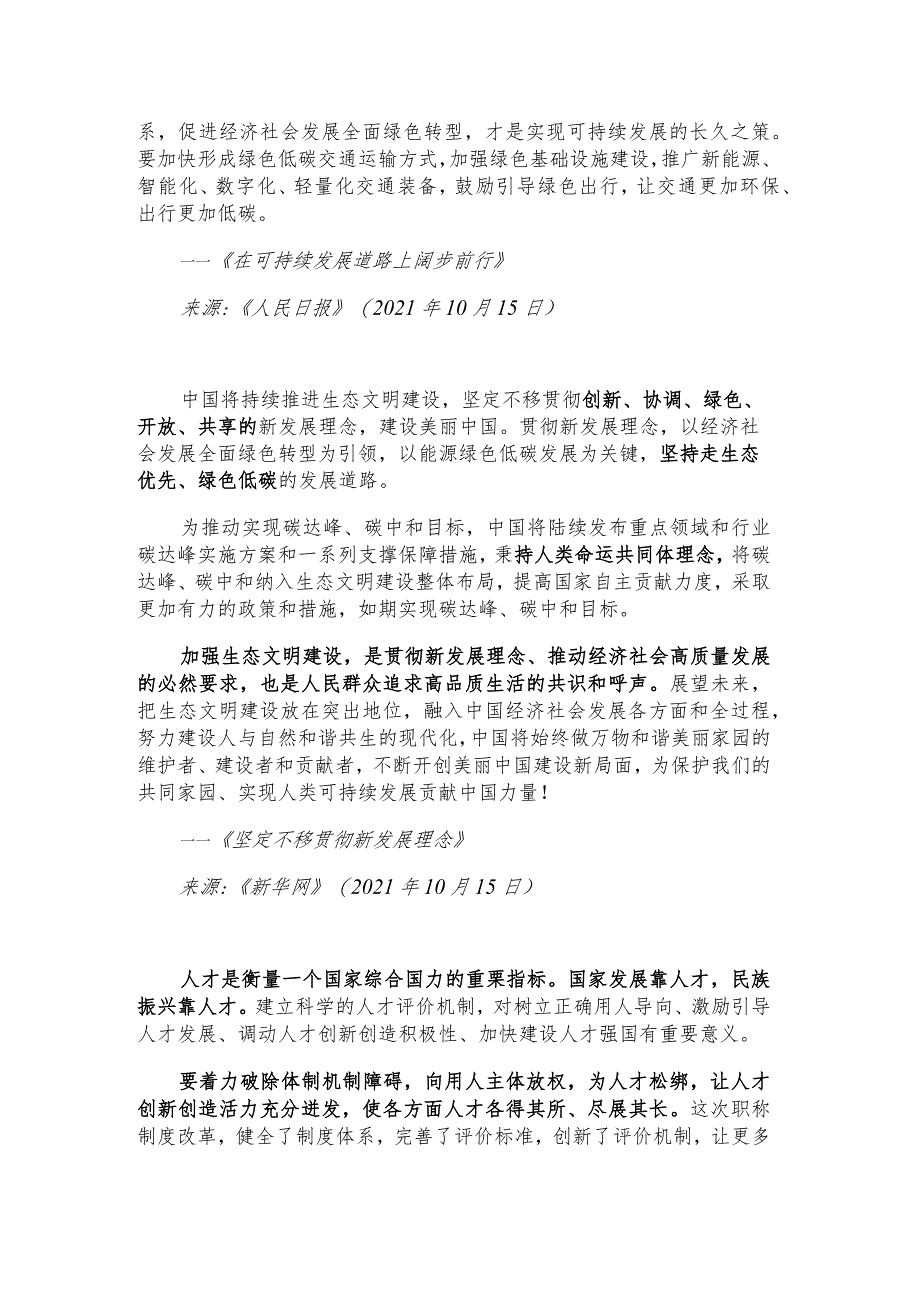 每日读报金句_济济多士乃成大业；人才蔚起国运方兴.docx_第2页