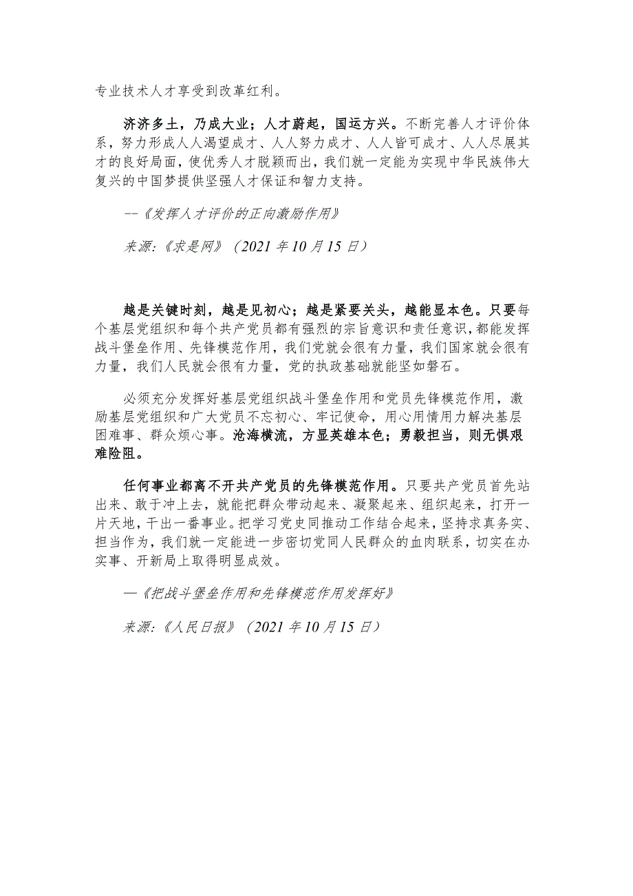 每日读报金句_济济多士乃成大业；人才蔚起国运方兴.docx_第3页