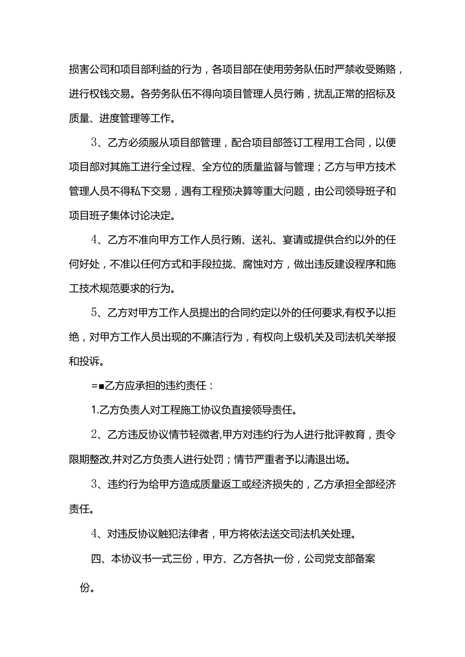 施工廉洁协议书.docx_第2页