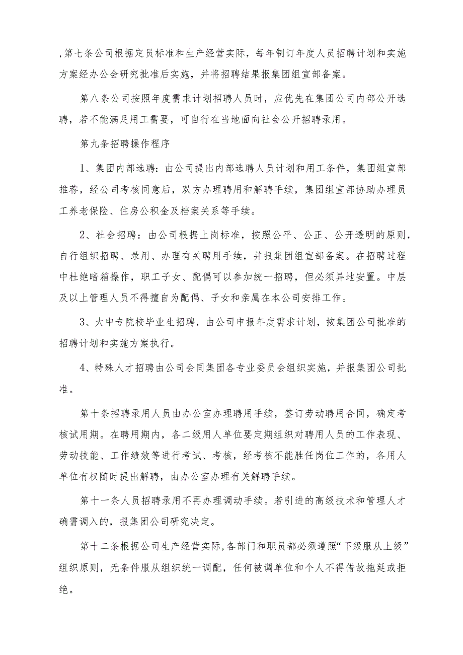 池州海螺公司劳动人事管理暂行办法.docx_第2页