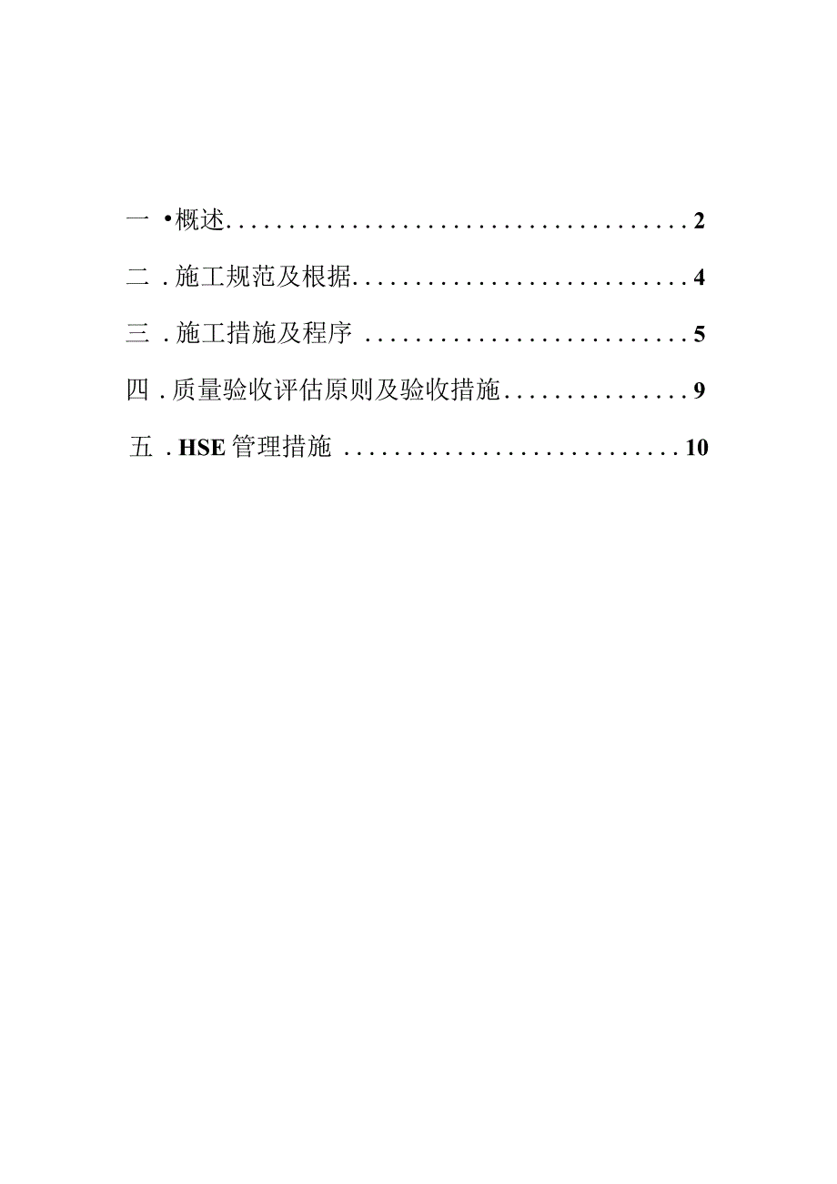 电热系统操作手册.docx_第1页