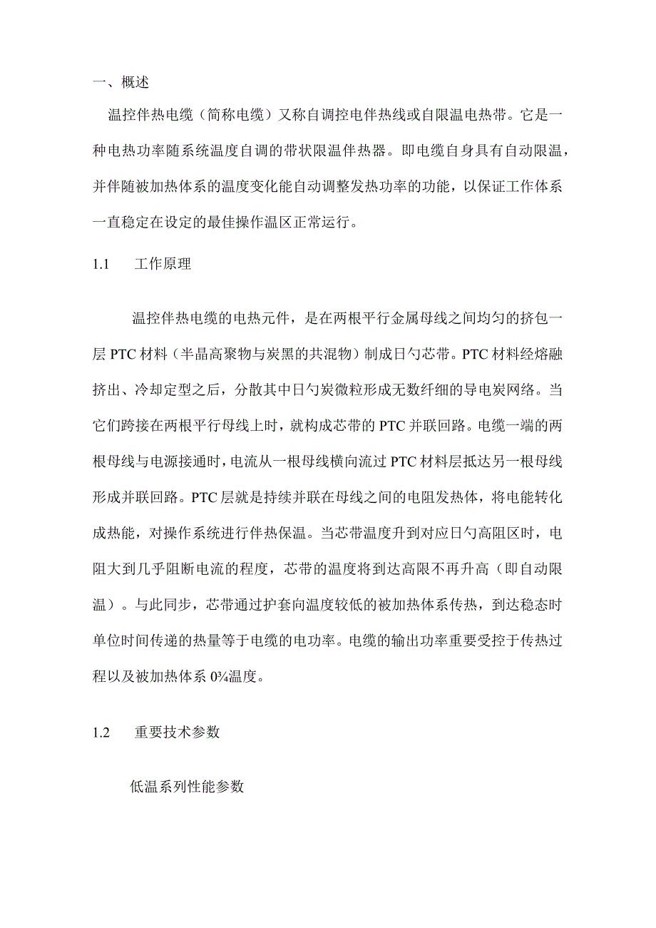 电热系统操作手册.docx_第2页