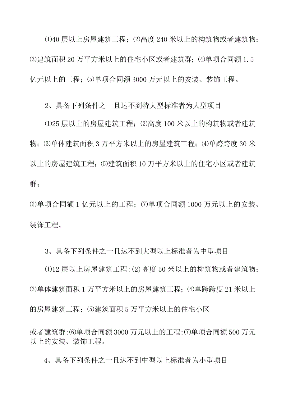 某项目组织管理制度(doc30页).docx_第2页