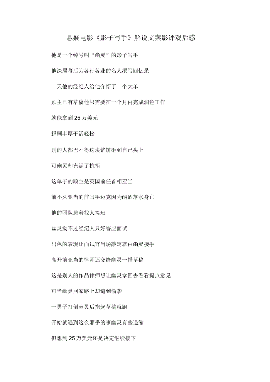 电影《影子写手》解说台词_剧情讲述.docx_第1页