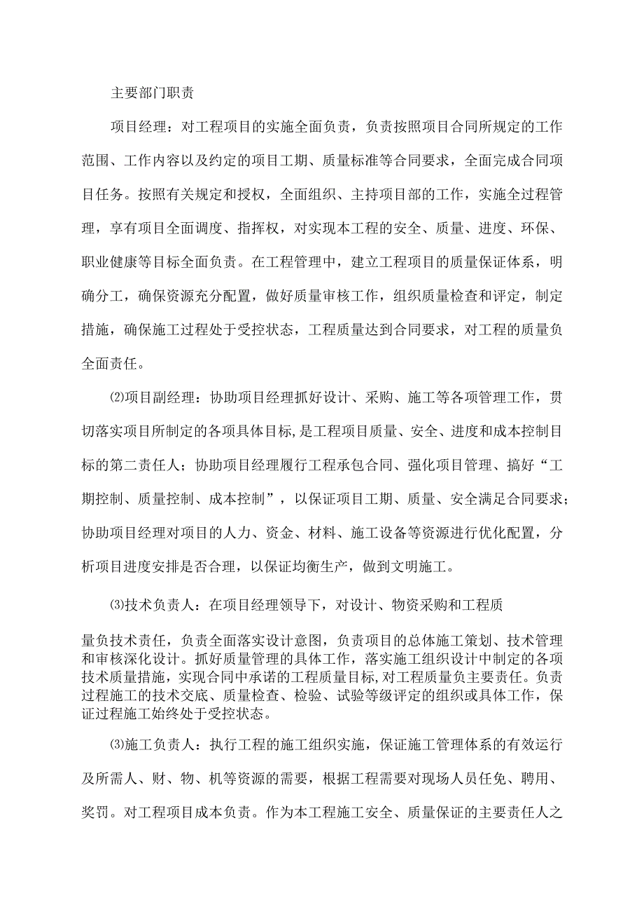 旱改水项目组织、进度安排、时间点控制组织实施计划.docx_第3页