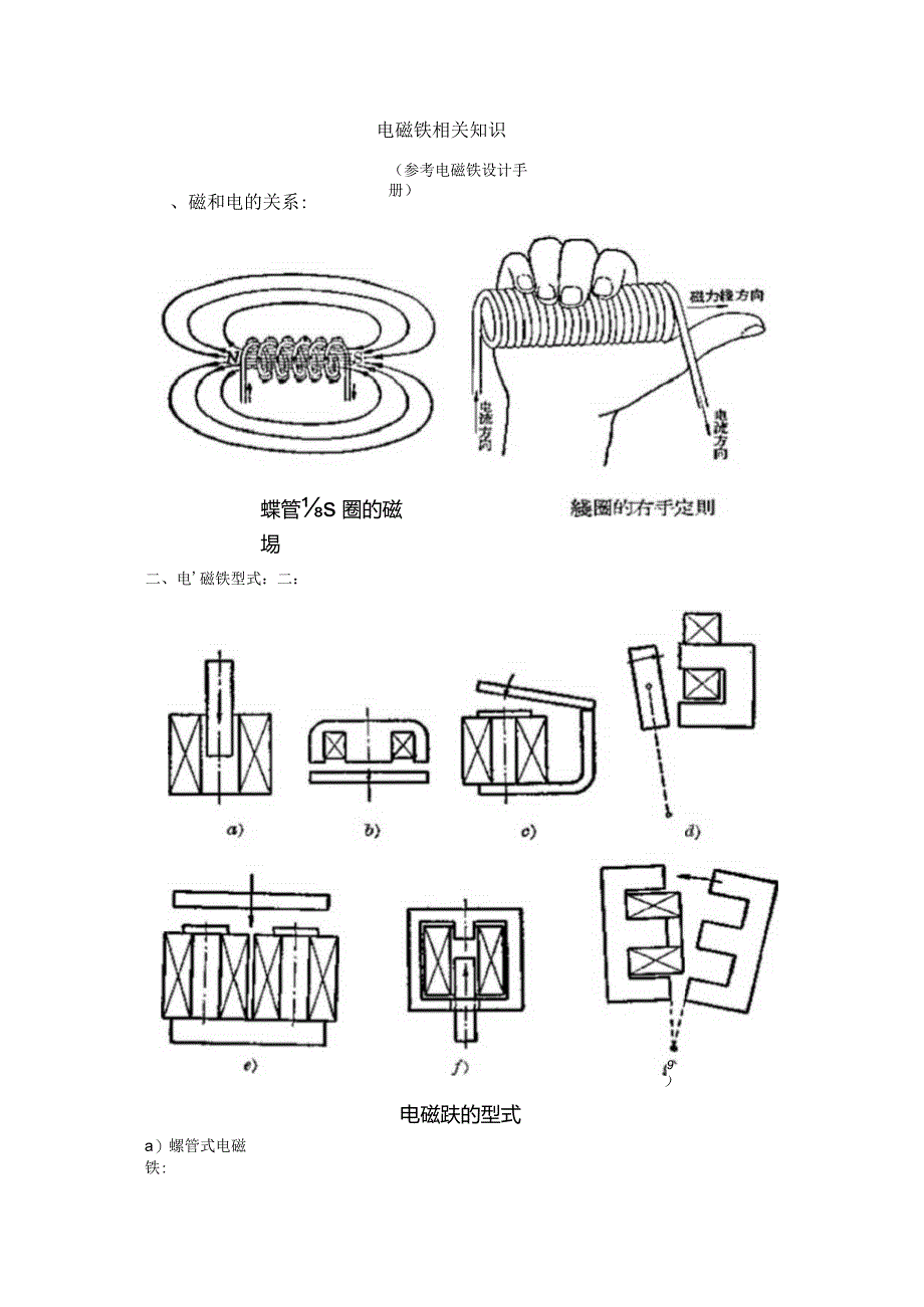 电磁铁吸力计算.docx_第1页