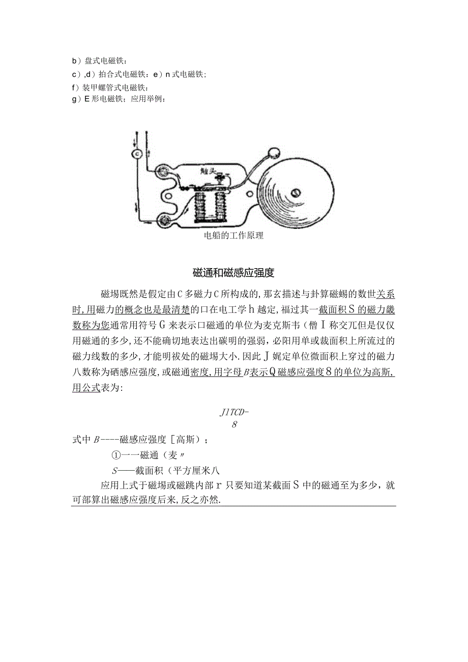 电磁铁吸力计算.docx_第2页