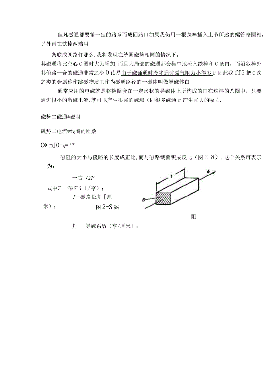 电磁铁吸力计算.docx_第3页