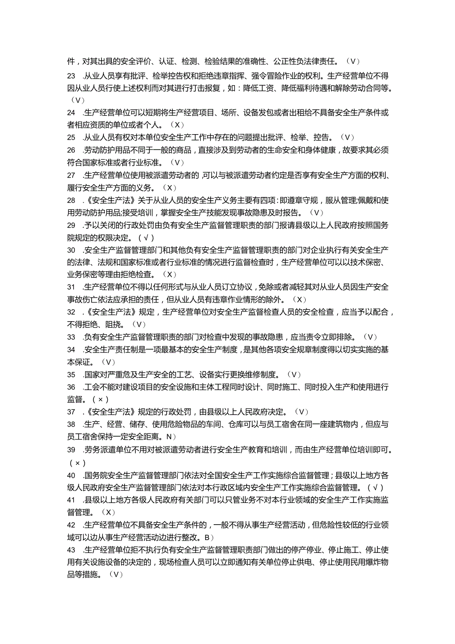 最新安全生产知识题库.docx_第2页