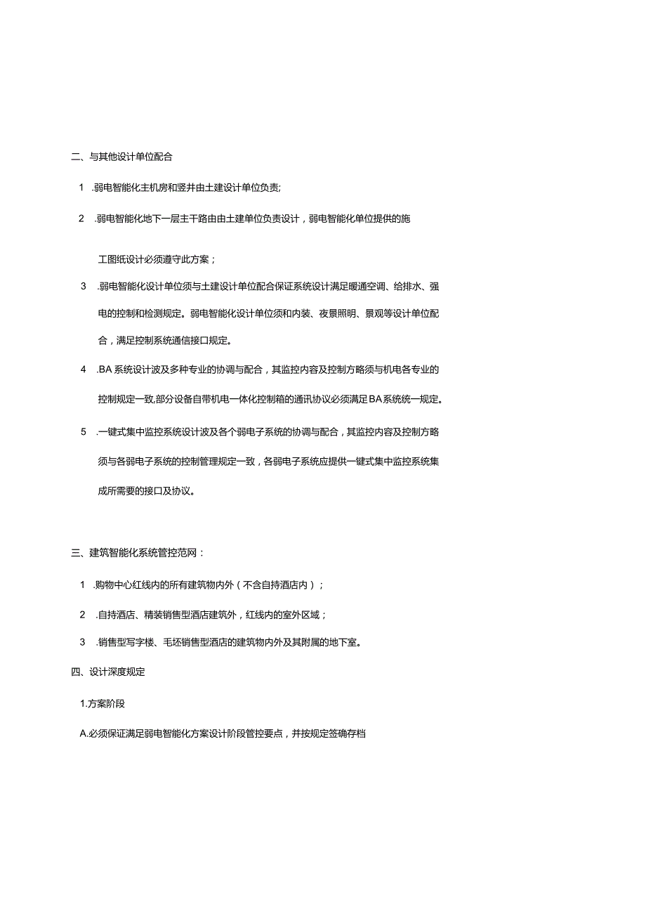 智能化建筑设计大纲.docx_第2页