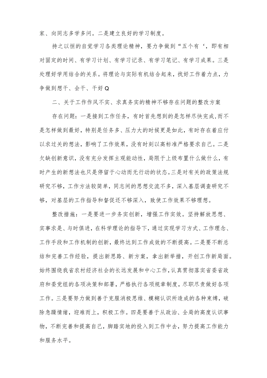 理论学习不够深入的表现及整改措施范文三篇.docx_第2页